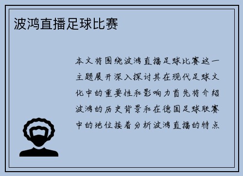 波鸿直播足球比赛